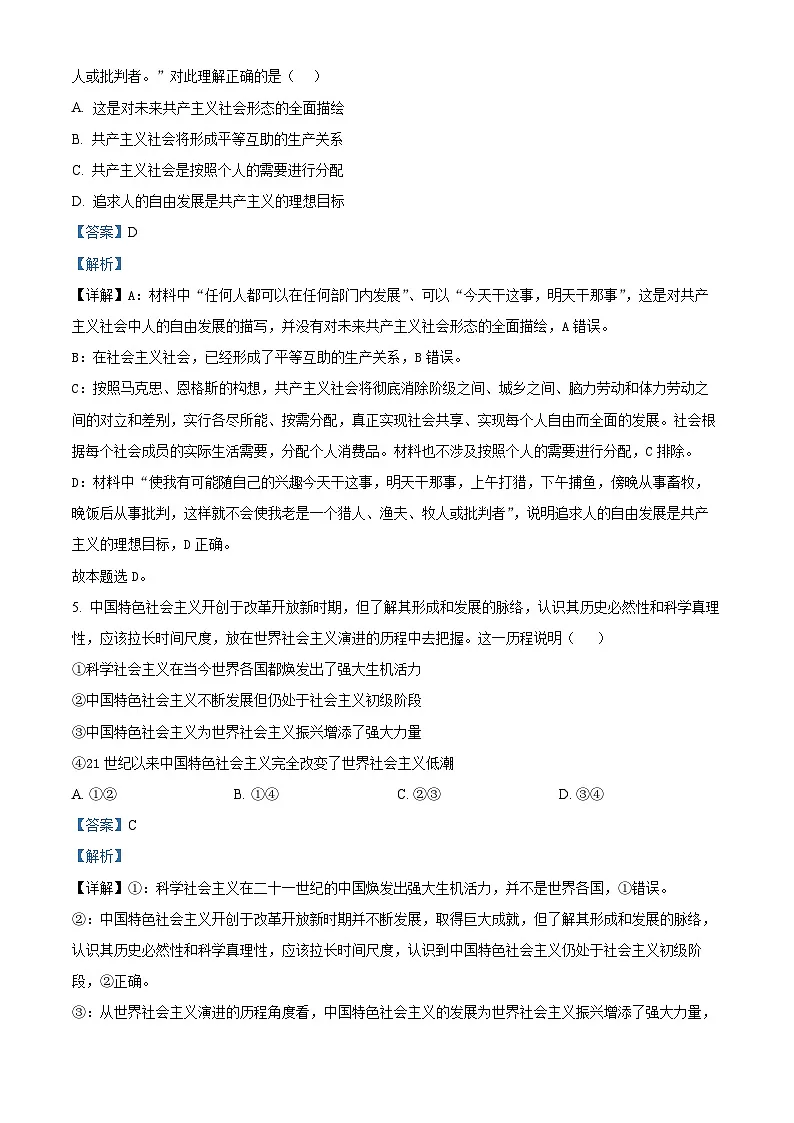 江苏省苏州市2024-2025学年高一上学期期中调研政治试卷 Word版含解析第3页