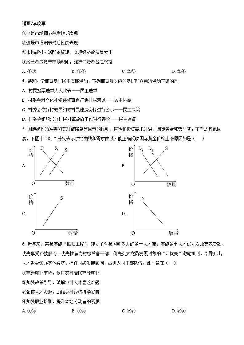 江苏省连云港市灌南协作体2024-2025学年高一上学期12月月考政治试题  Word版无答案(1)第2页