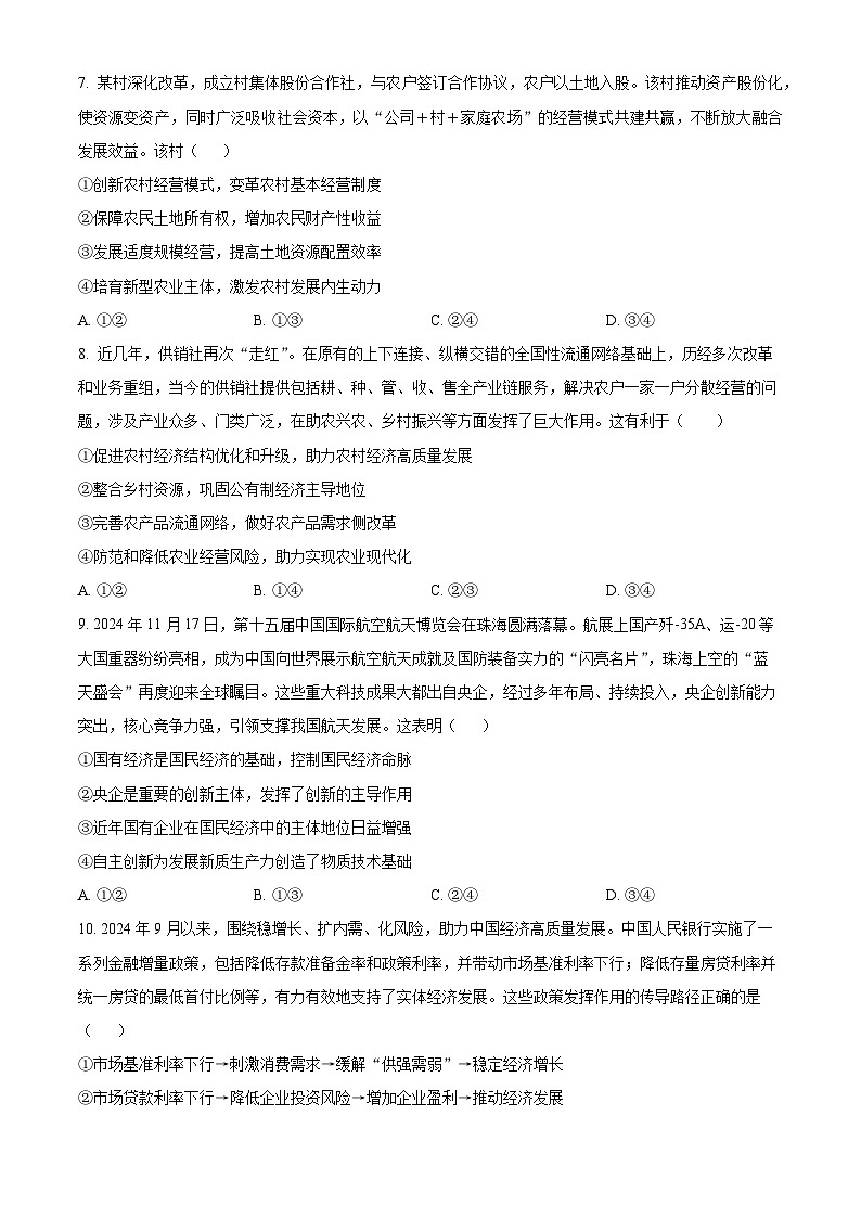 江苏省连云港市灌南协作体2024-2025学年高一上学期12月月考政治试题  Word版无答案(1)第3页