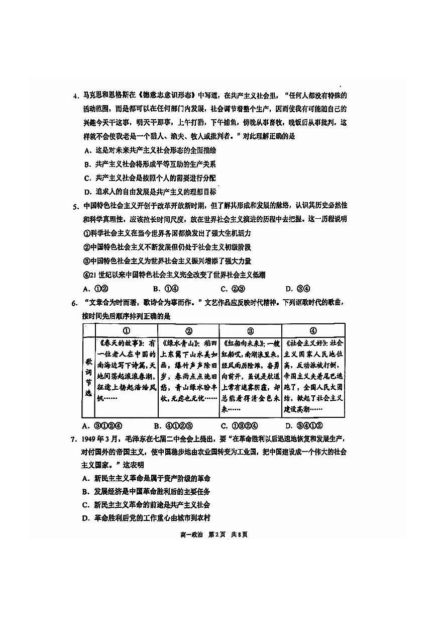江苏省苏州市2024-2025学年高一上学期期中调研政治试卷第2页