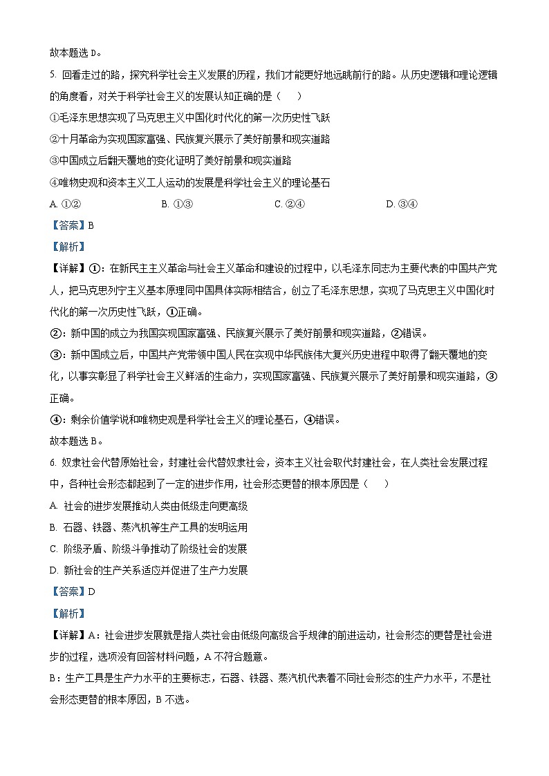精品解析：江苏省泰州中学2024-2025学年高一上学期12月联考政治试题（解析版）第3页