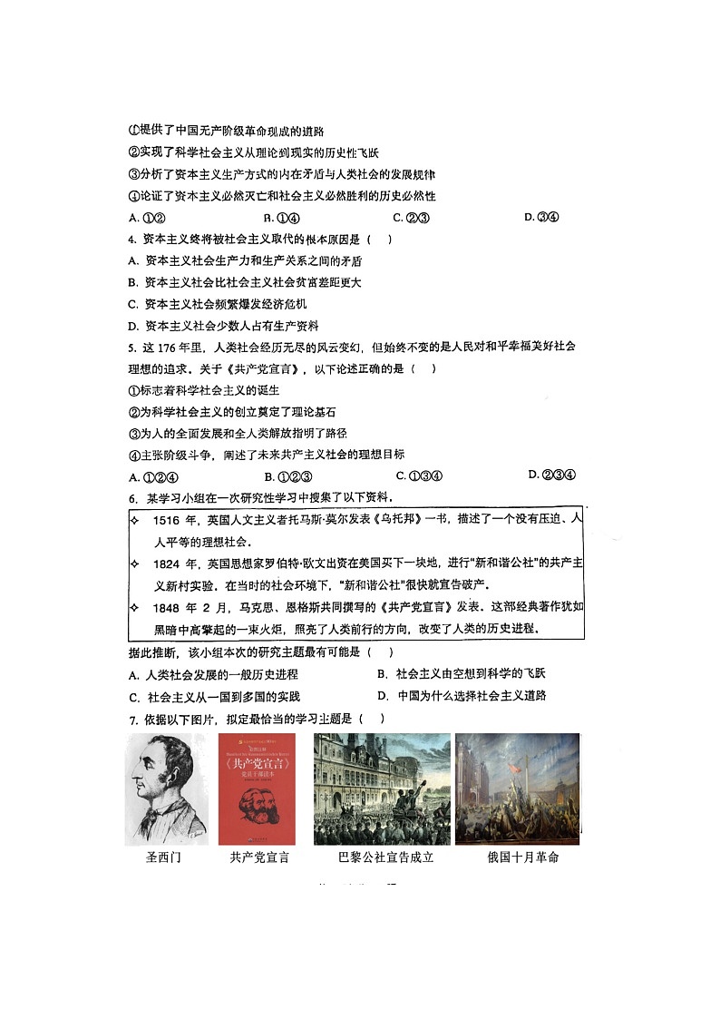 北京市第十九中学2024-2025学年高一上学期11月期中考试政治试题 扫描版无答案第2页
