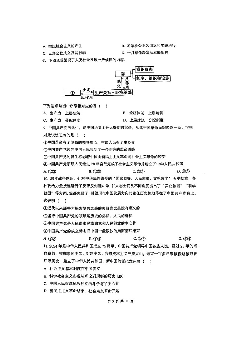北京市第十九中学2024-2025学年高一上学期11月期中考试政治试题 扫描版无答案第3页