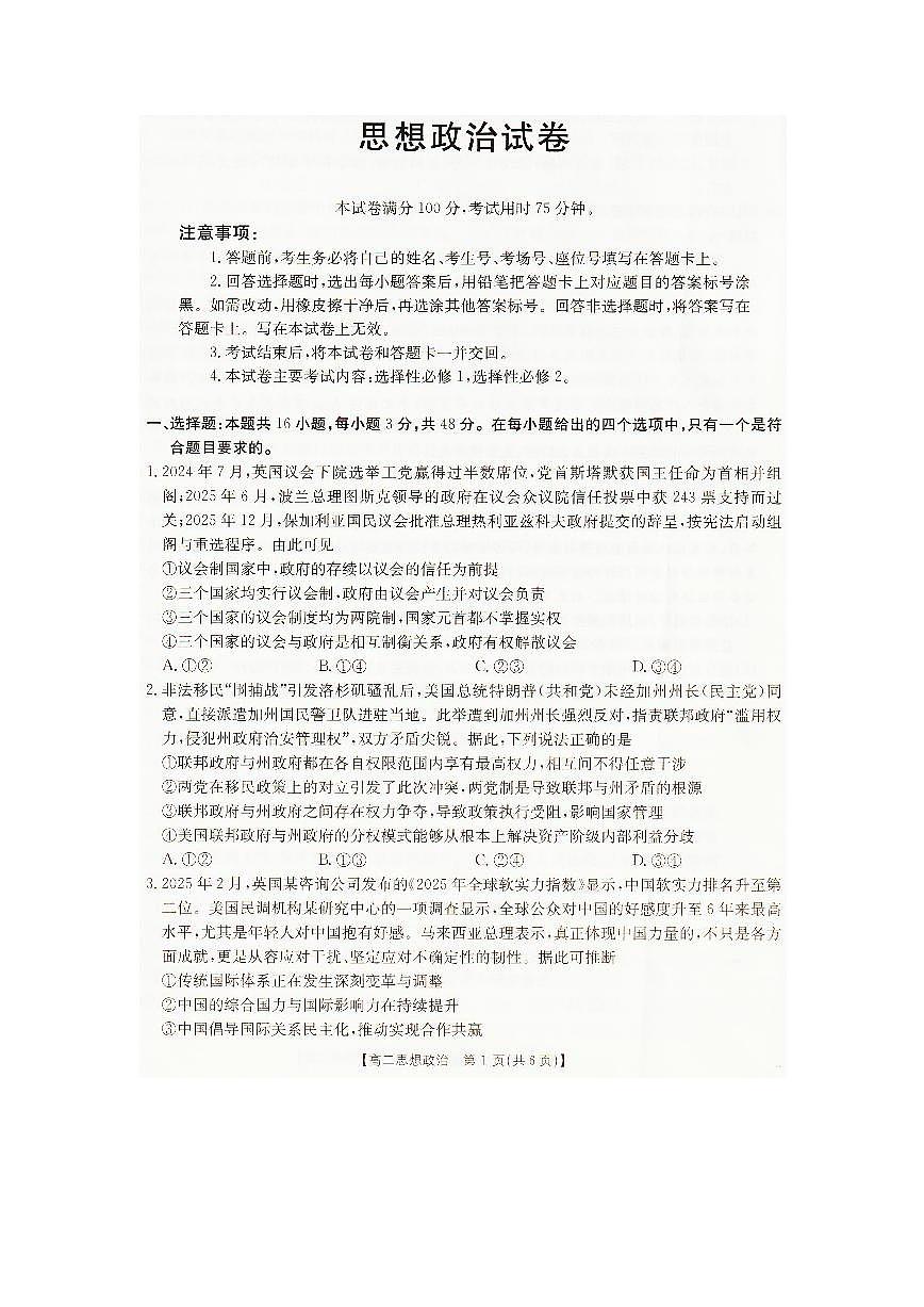 政治-辽宁省抚顺市六校协作体2025-2026学年高二上学期期末联考试题及答案第1页