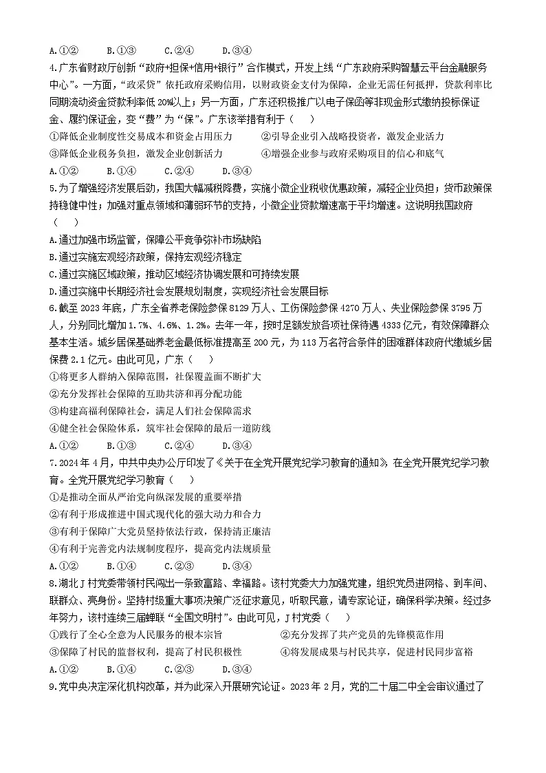 广东省河源市部分学校2023-2024学年高一下学期5月期中联考政治试题第2页