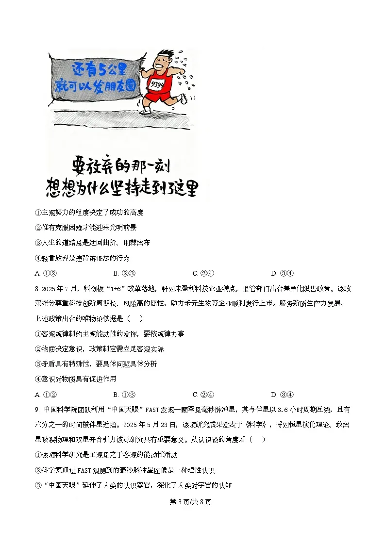 安徽省合肥市卓越中学2025-2026学年高二上学期期中考试政治试题（原卷版）第3页
