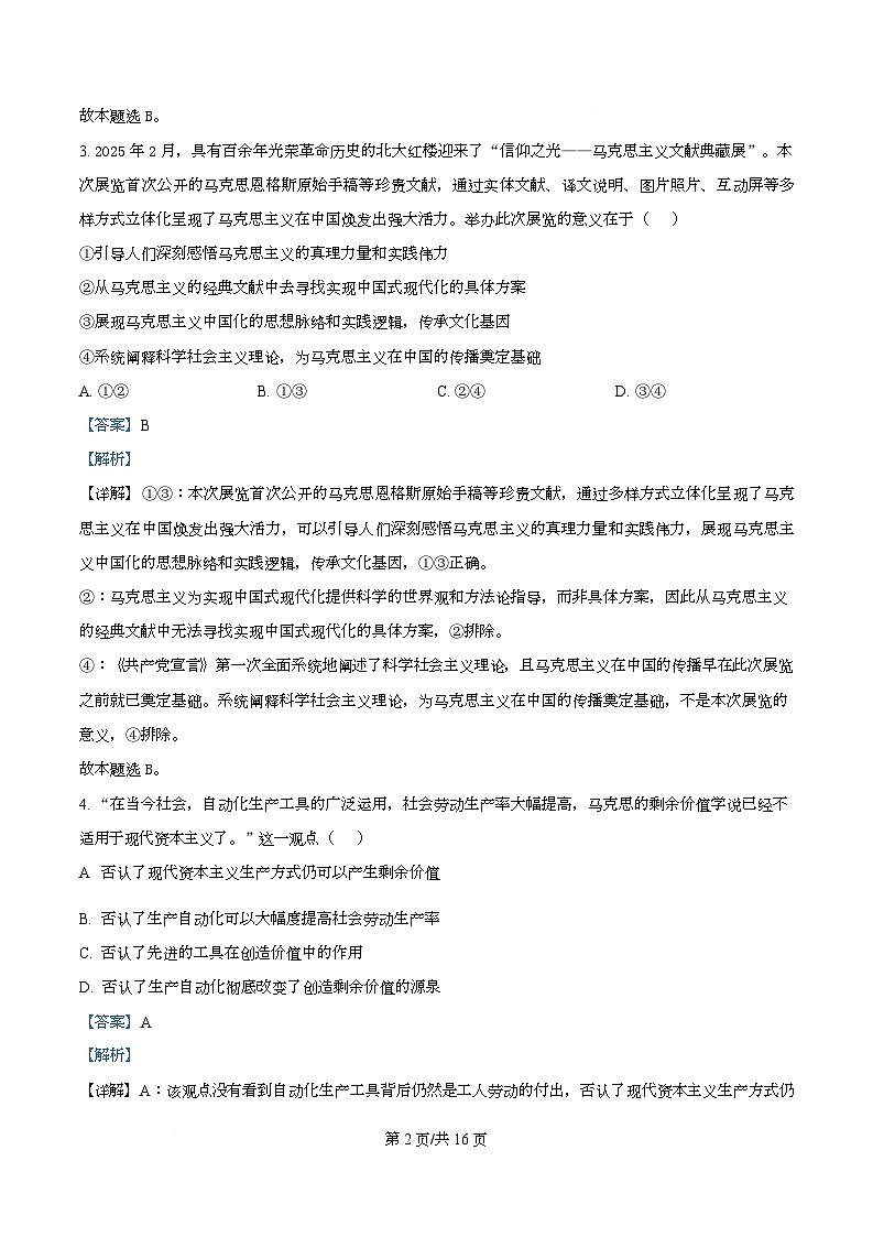 安徽省安庆市第一中学2025-2026学年高一上学期周测政治试题 Word版含解析第2页