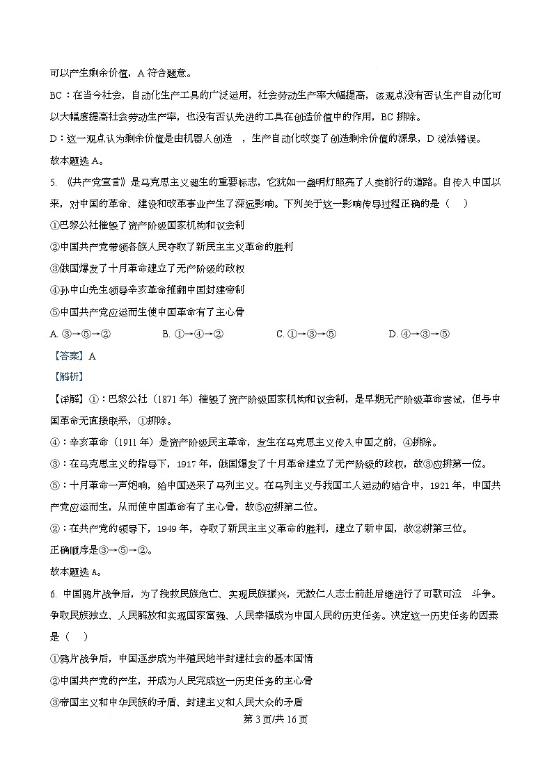 安徽省安庆市第一中学2025-2026学年高一上学期周测政治试题 Word版含解析第3页