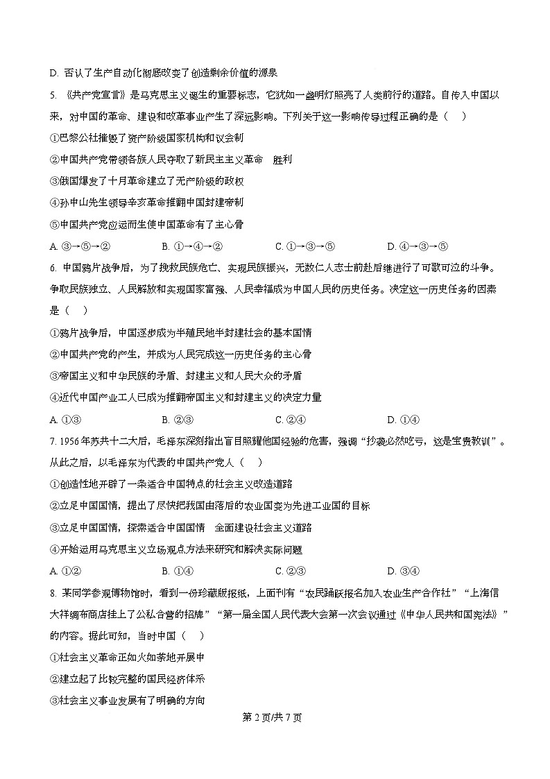 安徽省安庆市第一中学2025-2026学年高一上学期周测政治试题（原卷版）第2页