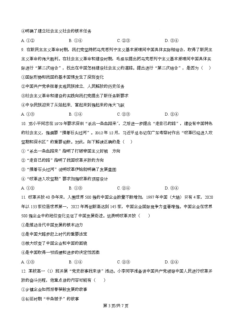 安徽省安庆市第一中学2025-2026学年高一上学期周测政治试题（原卷版）第3页