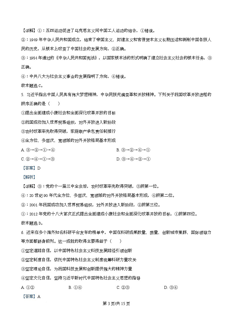 安徽省安庆市第一中学2025-2026学年高一上学期选科考试政治试题 Word版含解析第3页