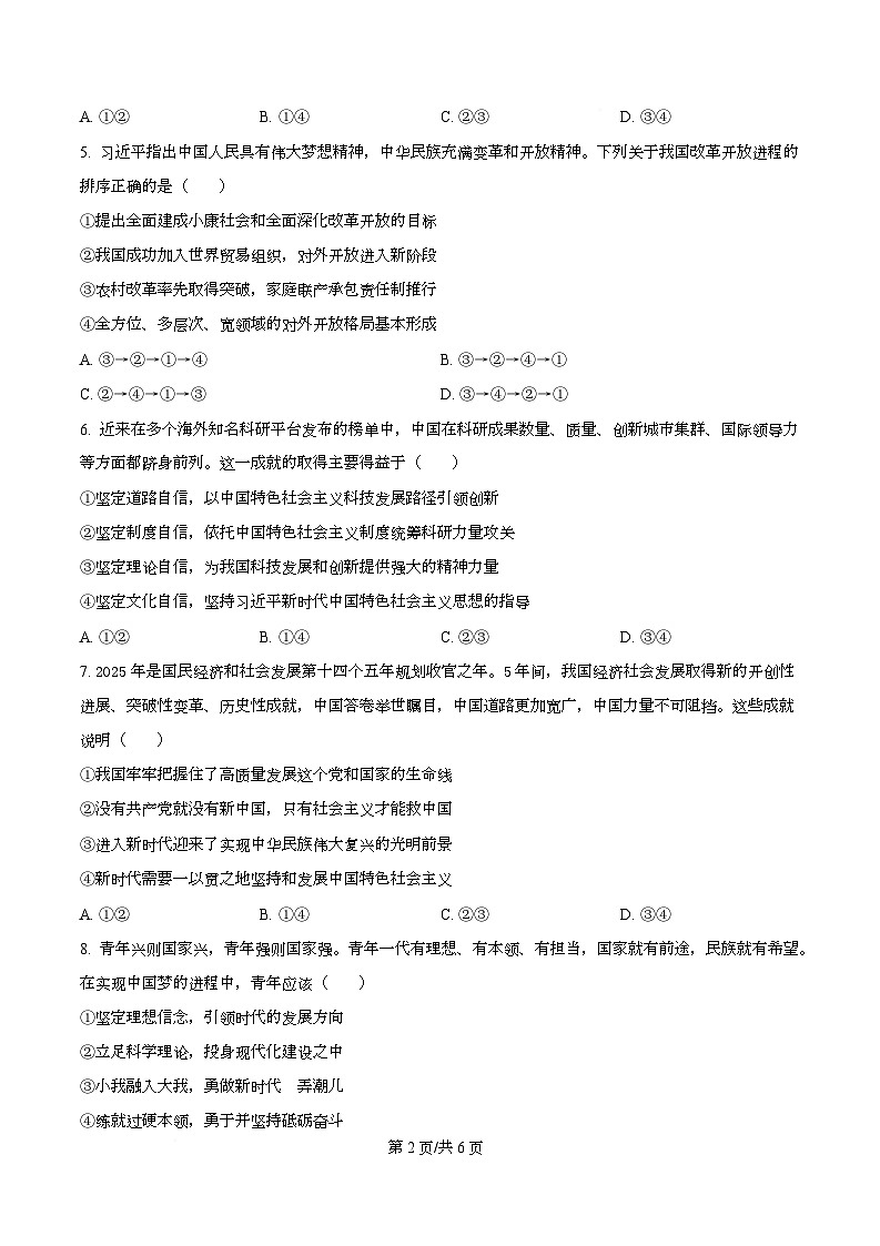 安徽省安庆市第一中学2025-2026学年高一上学期选科考试政治试题（原卷版）第2页