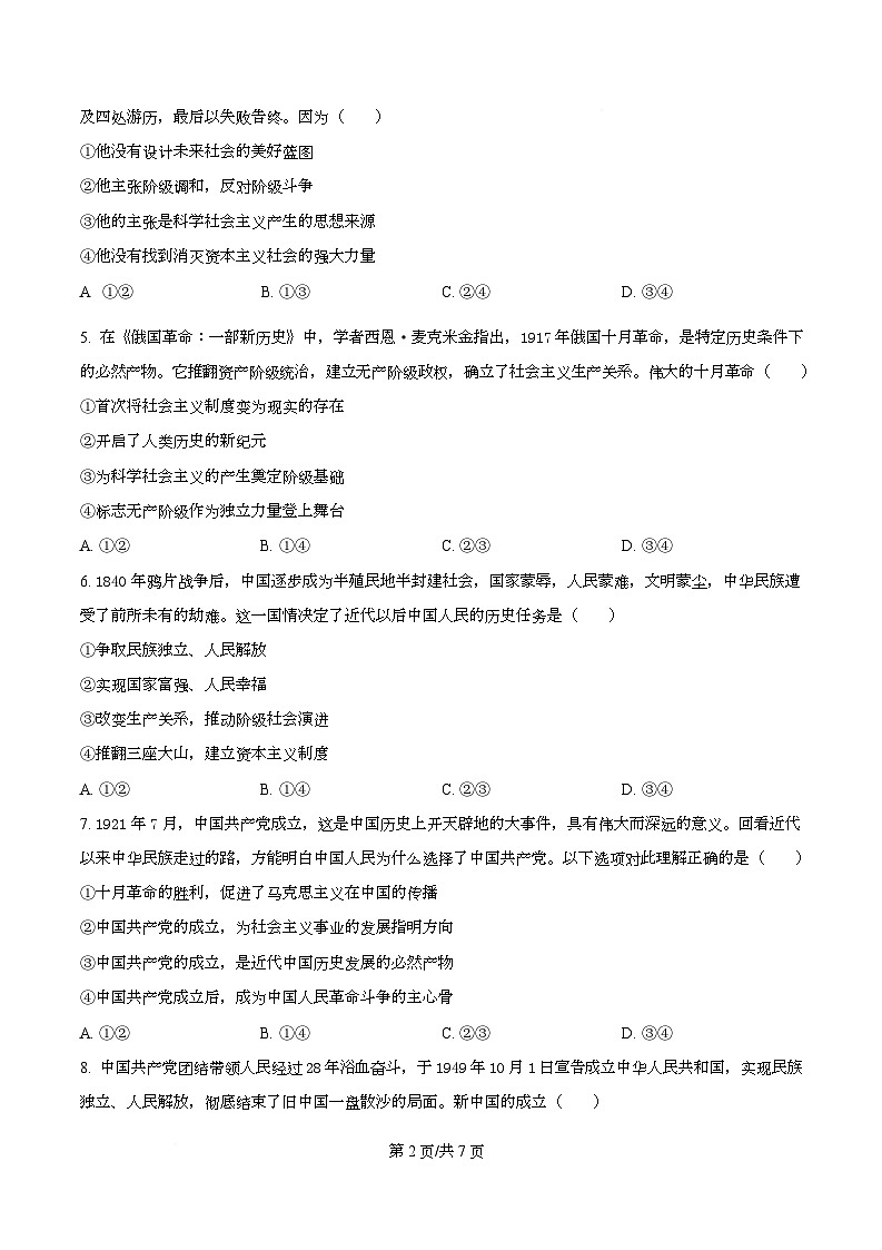 安徽省安庆市第一中学2025-2026学年高一上学期10月周测政治试题（原卷版）第2页