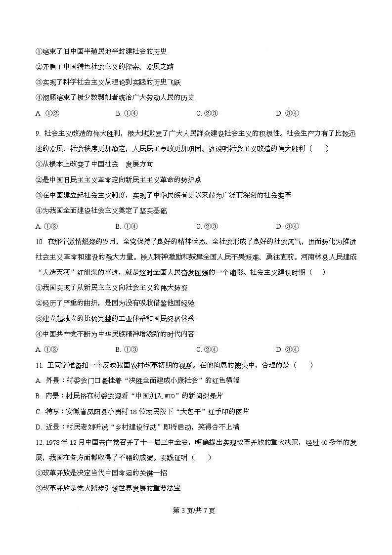 安徽省安庆市第一中学2025-2026学年高一上学期10月周测政治试题（原卷版）第3页