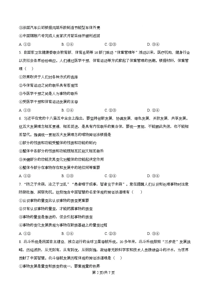 安徽省安庆市第一中学2025-2026学年高二上学期期中考试政治试题（原卷版）第2页