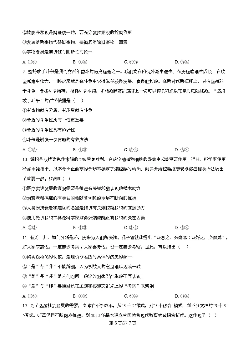 安徽省安庆市第一中学2025-2026学年高二上学期期中考试政治试题（原卷版）第3页