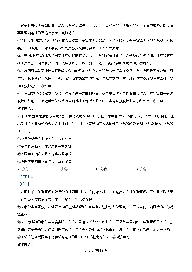 安徽省安庆市第一中学2025-2026学年高二上学期期中考试政治试题 Word版含解析第3页