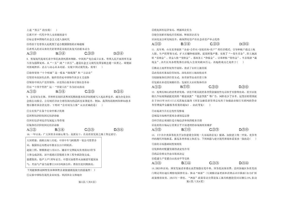 2025-2026学年江西省宜春市丰城市第九中学高一上学期第二次段考政治（含答案）试卷第2页