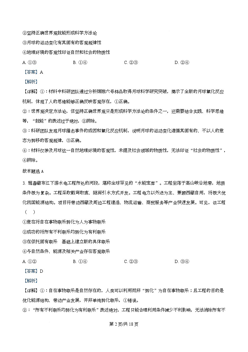 安徽省A10联盟2025-2026学年高二上学期12月月考政治试题（A）  Word版含解析第2页