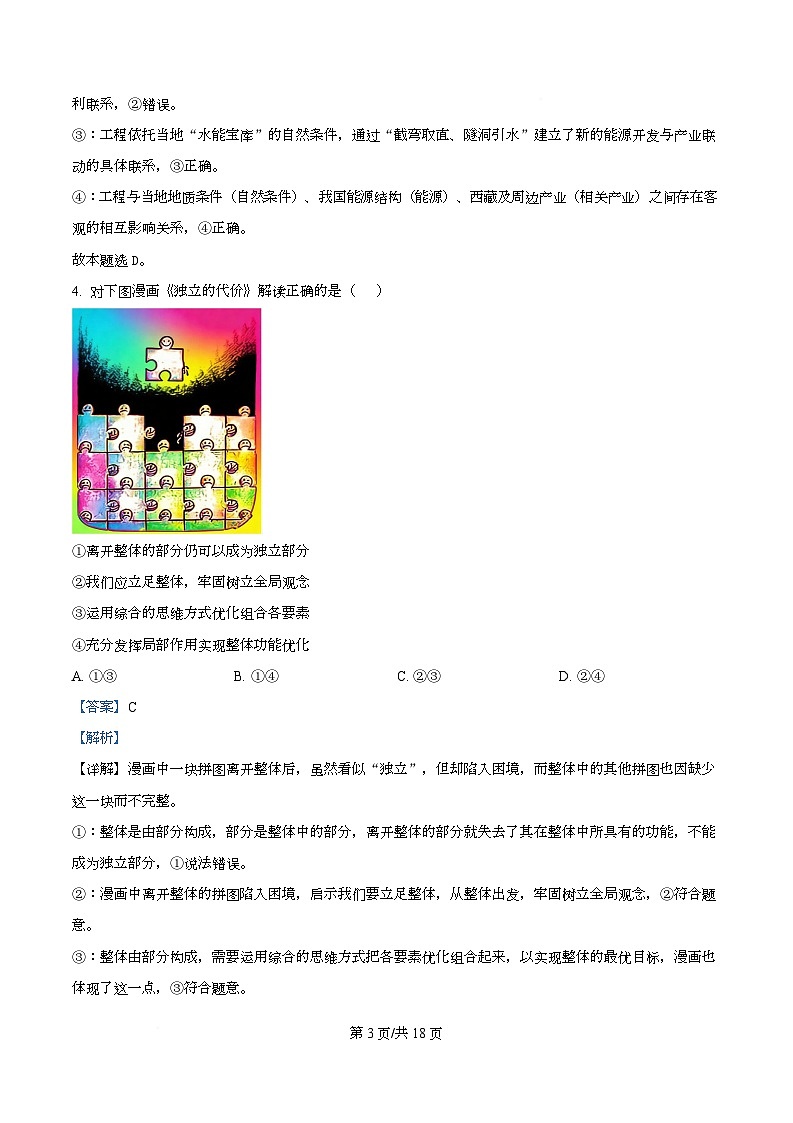 安徽省A10联盟2025-2026学年高二上学期12月月考政治试题（A）  Word版含解析第3页