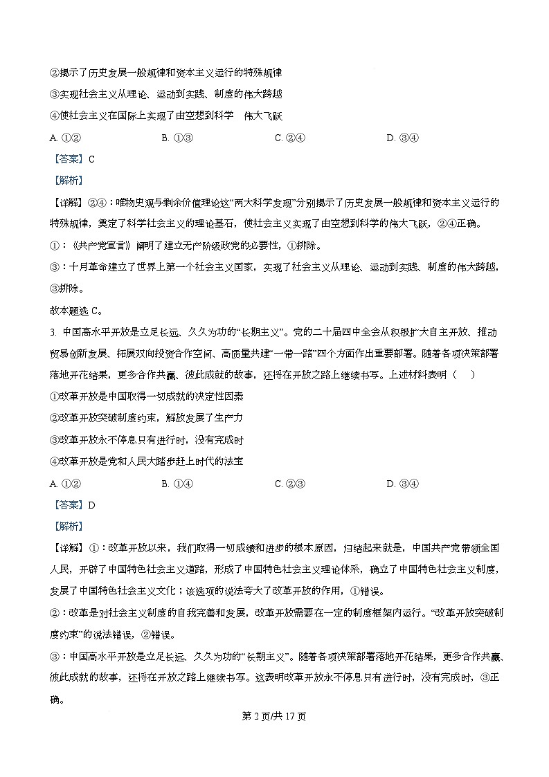 安徽省A10联盟2025-2026学年高三上学期12月学情检测政治试题（A）  Word版含解析第2页