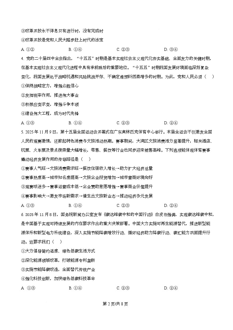 安徽省A10联盟2025-2026学年高三上学期12月学情检测政治试题（A）  Word版无答案第2页
