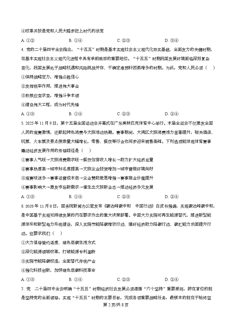 安徽省A10联盟2025-2026学年高三上学期12月学情检测政治试题（B） Word版无答案第2页