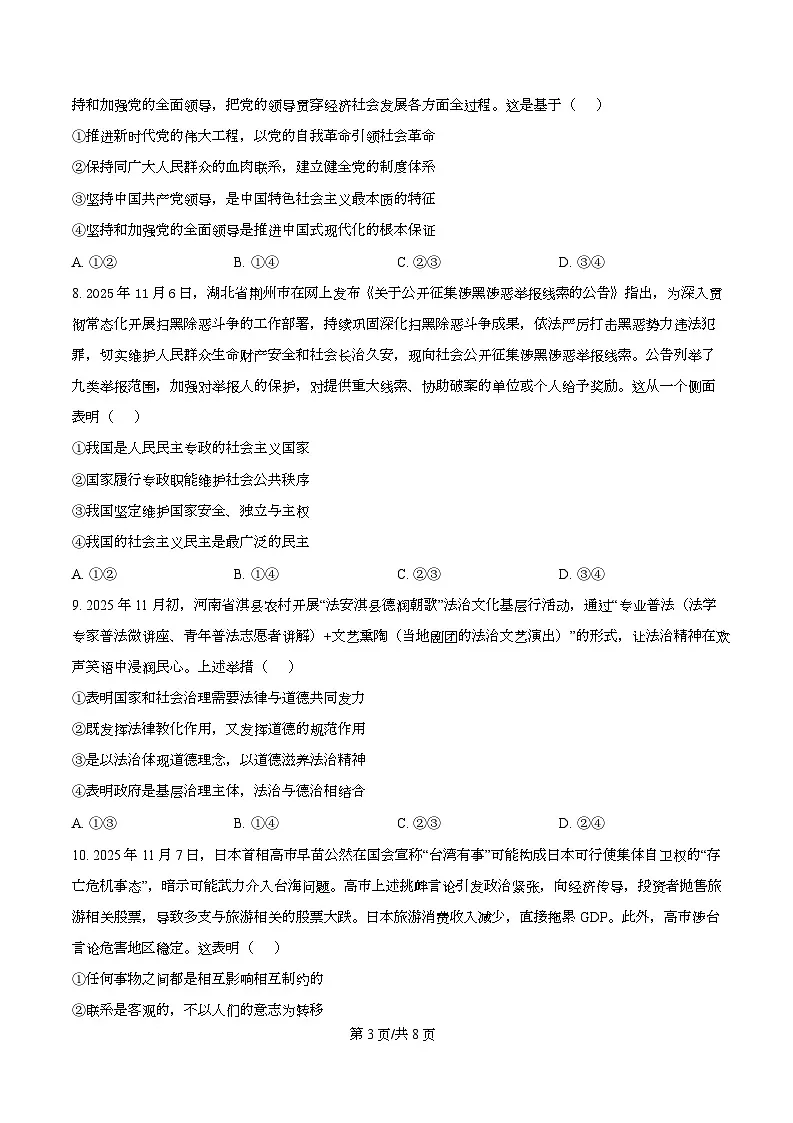 安徽省A10联盟2025-2026学年高三上学期12月学情检测政治试题（B） Word版无答案第3页