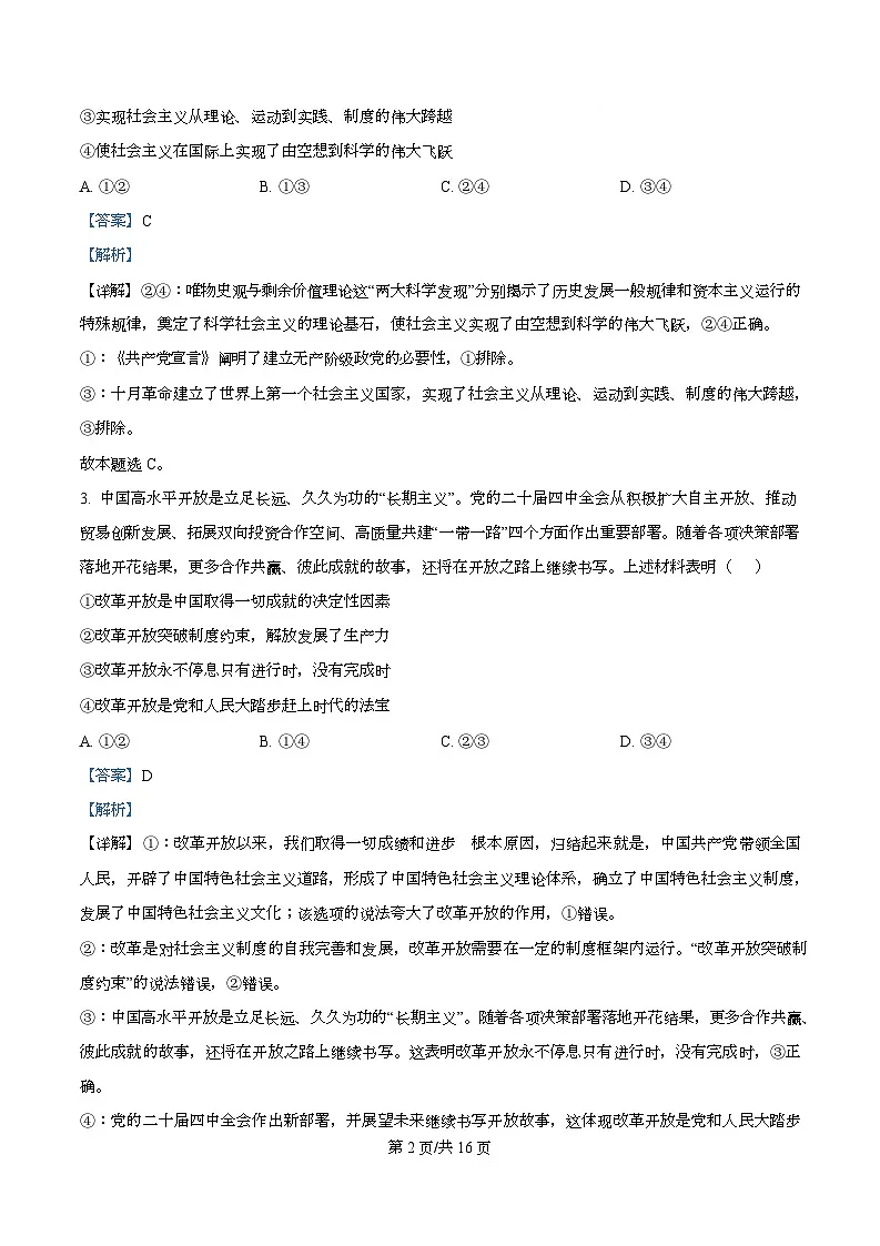 安徽省A10联盟2025-2026学年高三上学期12月学情检测政治试题（B） Word版含解析第2页