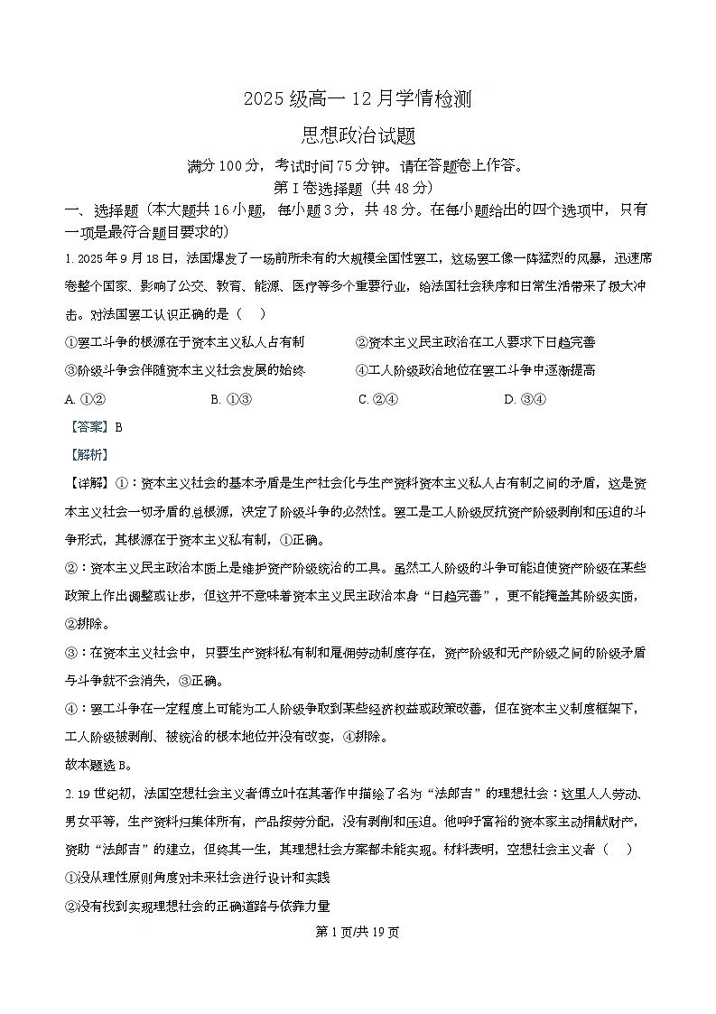 安徽省A10联盟2025-2026学年高一上学期12月学情检测政治试题  Word版含解析第1页