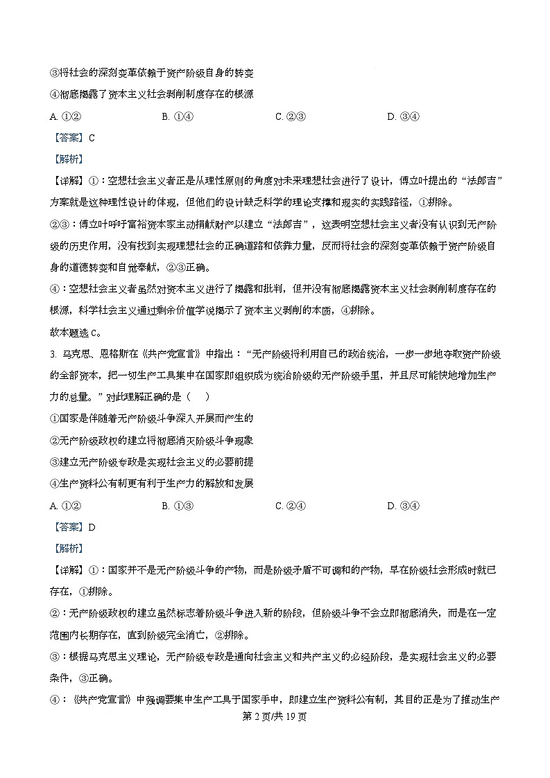 安徽省A10联盟2025-2026学年高一上学期12月学情检测政治试题  Word版含解析第2页