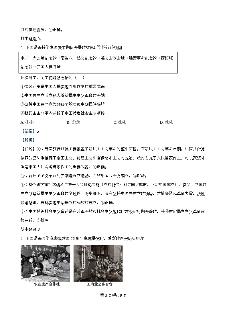 安徽省A10联盟2025-2026学年高一上学期12月学情检测政治试题  Word版含解析第3页