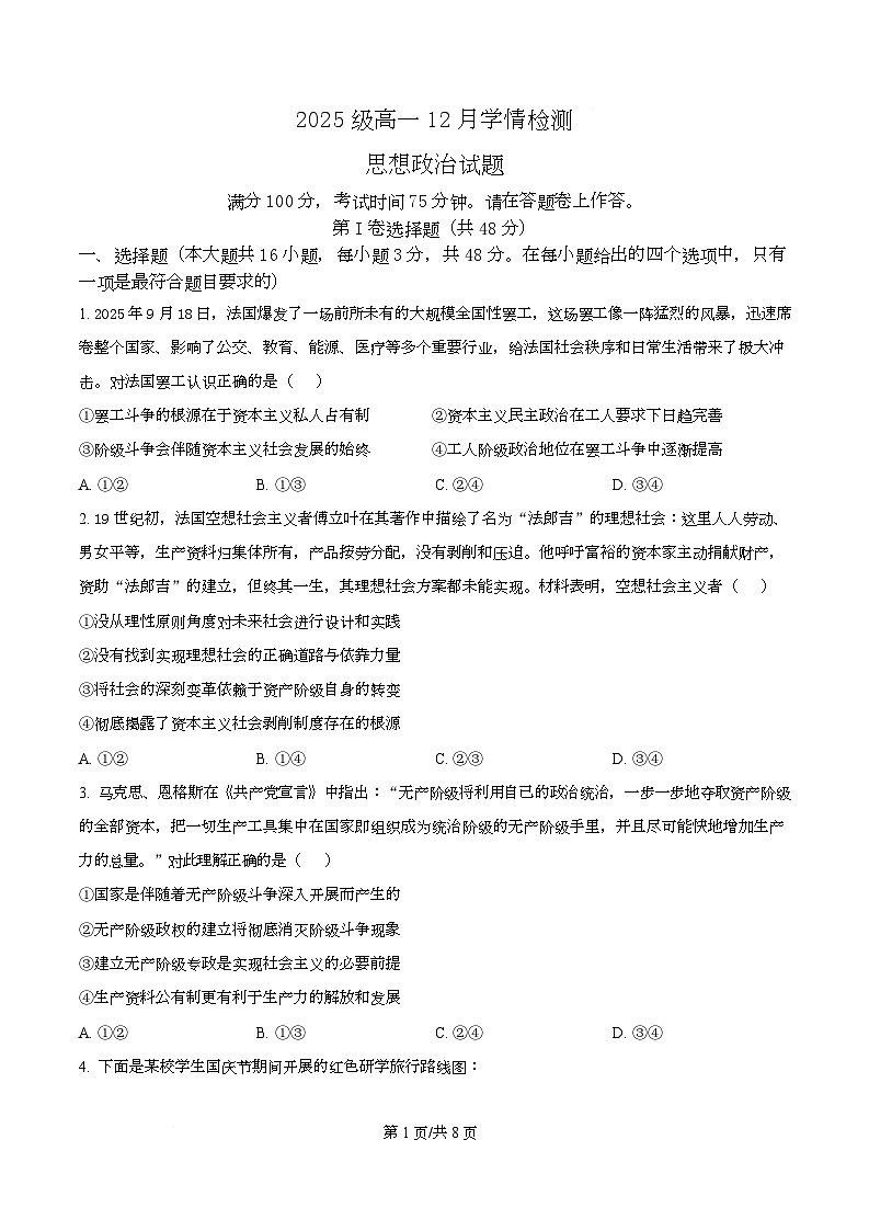 安徽省A10联盟2025-2026学年高一上学期12月学情检测政治试题  Word版无答案第1页