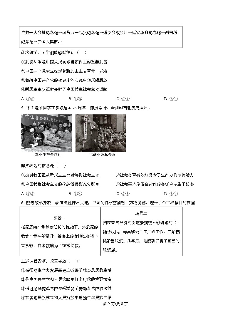 安徽省A10联盟2025-2026学年高一上学期12月学情检测政治试题  Word版无答案第2页