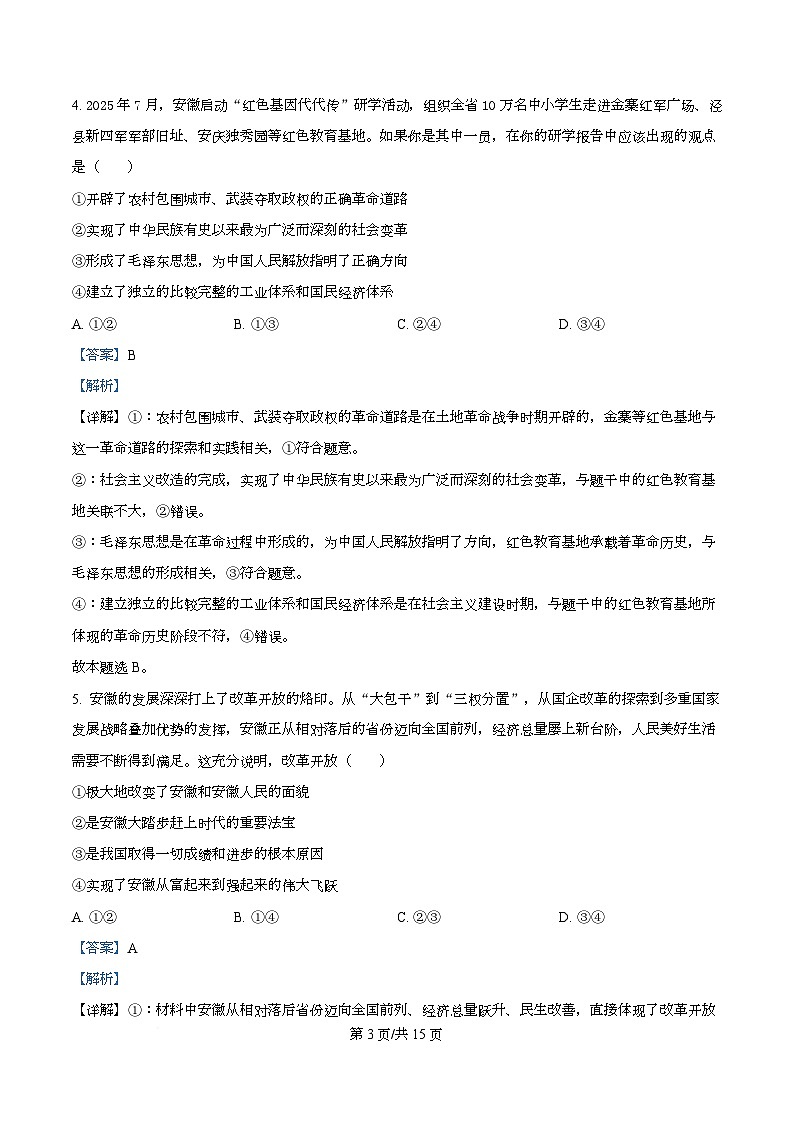 安徽省蚌埠市A层高中2025-2026学年高一上学期第三次联考政治试题  Word版含解析第3页