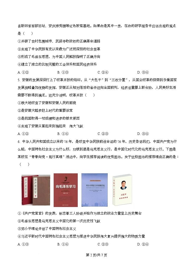 安徽省蚌埠市A层高中2025-2026学年高一上学期第三次联考政治试题  Word版无答案第2页