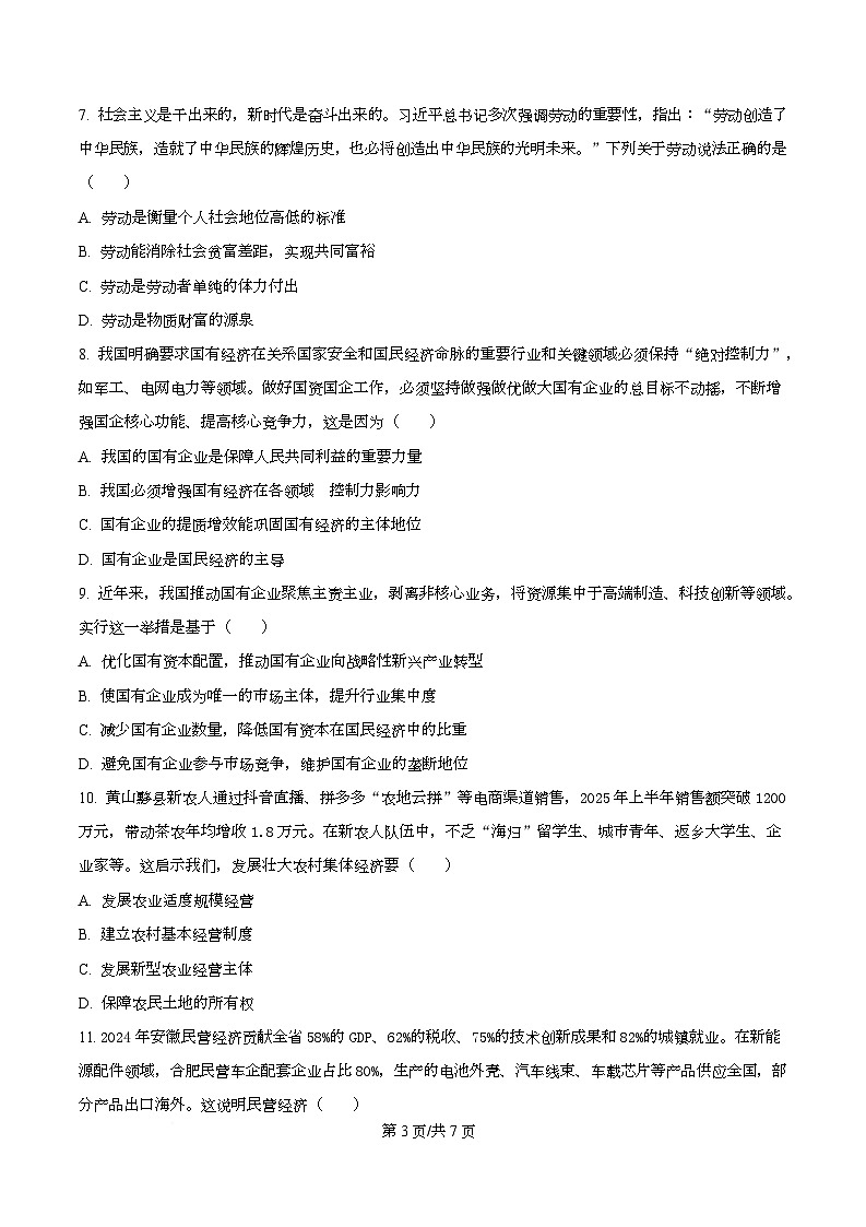 安徽省蚌埠市A层高中2025-2026学年高一上学期第三次联考政治试题  Word版无答案第3页