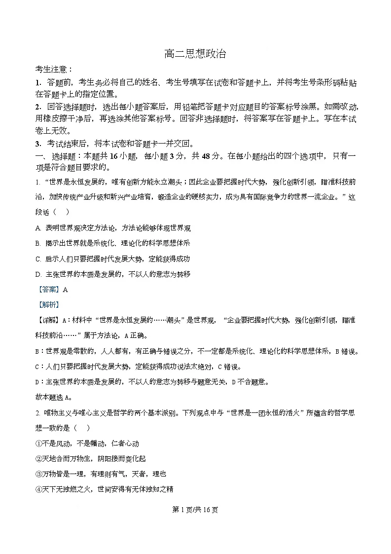 安徽省部分学校2025-2026学年高二上学期12月月考政治试题（A卷） Word版含解析第1页