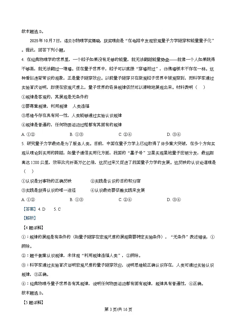 安徽省部分学校2025-2026学年高二上学期12月月考政治试题（A卷） Word版含解析第3页
