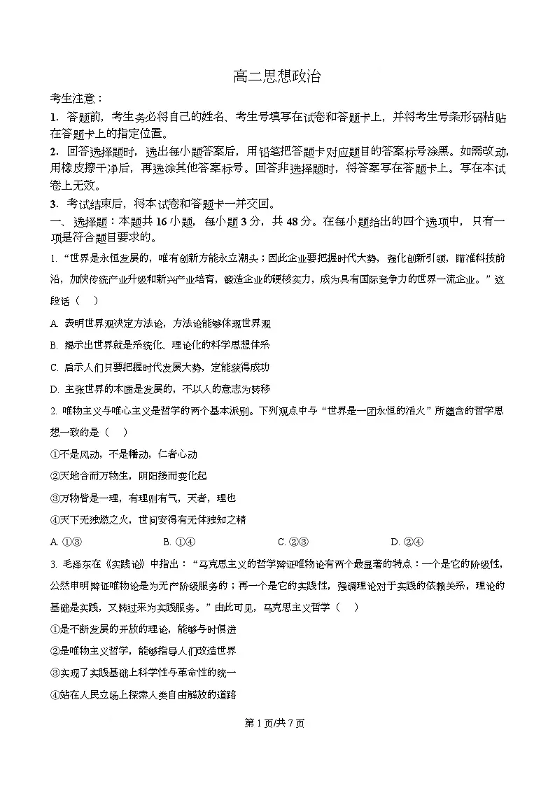 安徽省部分学校2025-2026学年高二上学期12月月考政治试题（A卷） Word版无答案第1页