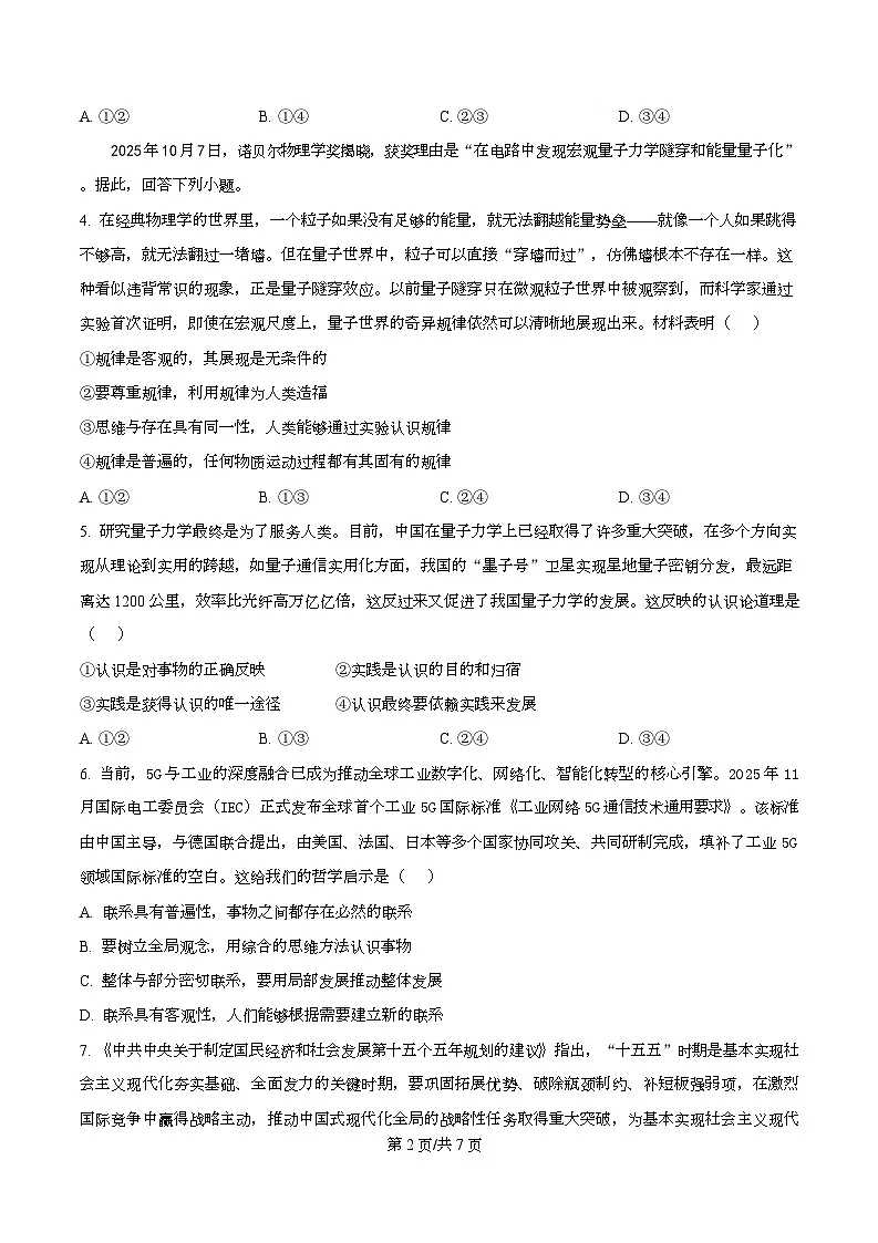 安徽省部分学校2025-2026学年高二上学期12月月考政治试题（A卷） Word版无答案第2页