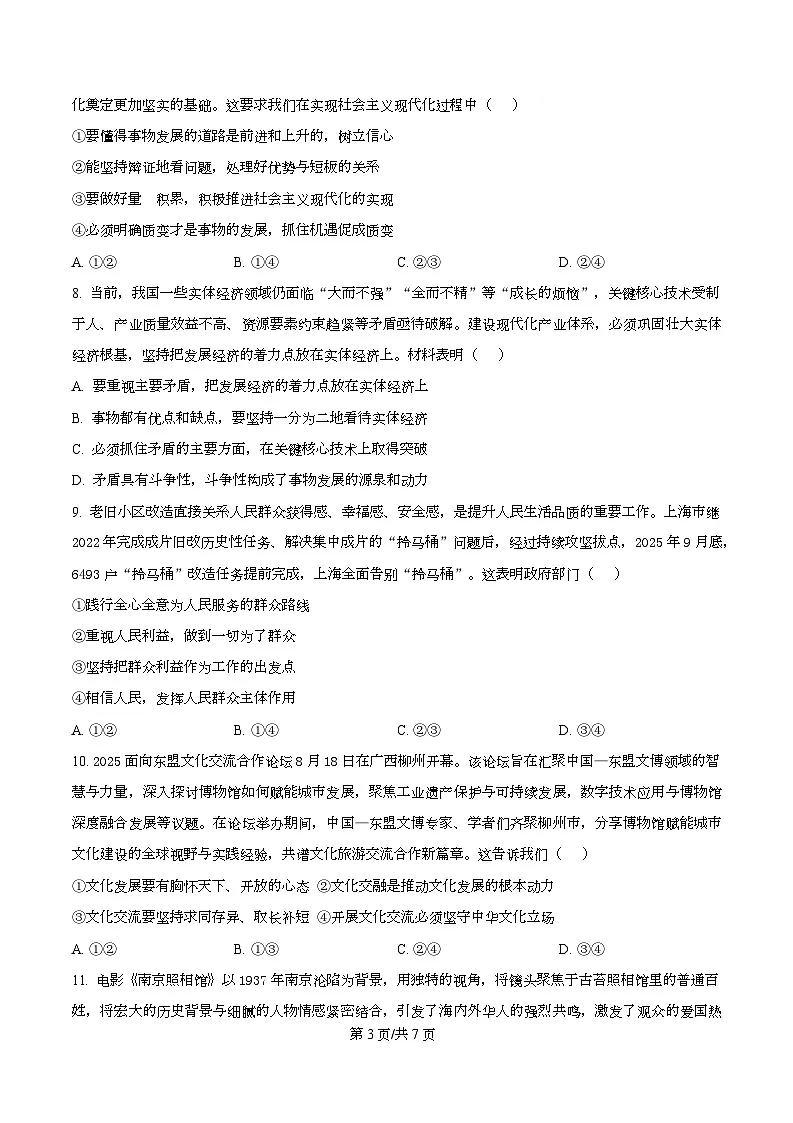 安徽省部分学校2025-2026学年高二上学期12月月考政治试题（A卷） Word版无答案第3页