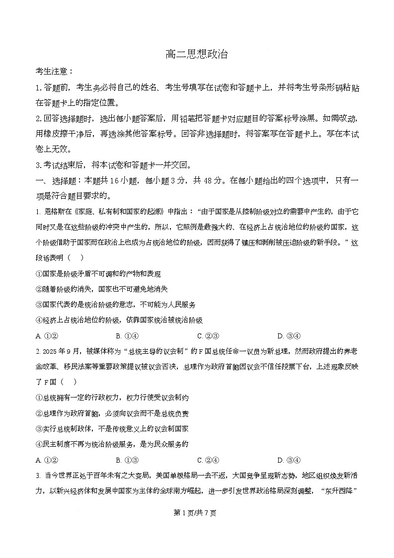 安徽省部分学校2025-2026学年高二上学期12月月考政治试题（C） Word版无答案第1页