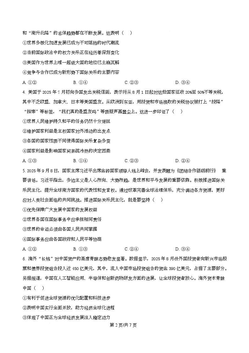 安徽省部分学校2025-2026学年高二上学期12月月考政治试题（C） Word版无答案第2页