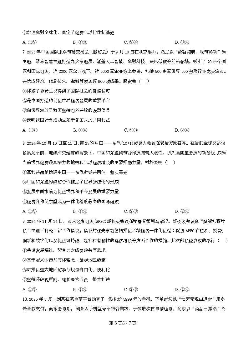 安徽省部分学校2025-2026学年高二上学期12月月考政治试题（C） Word版无答案第3页