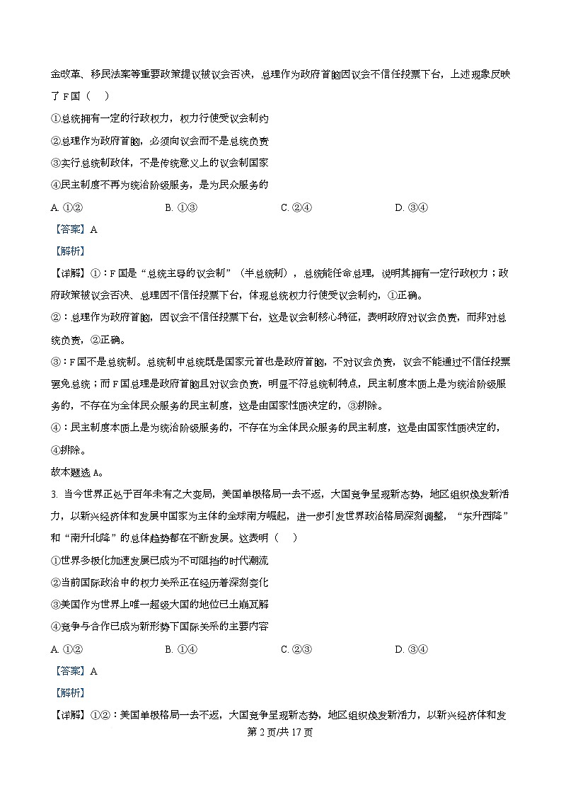 安徽省部分学校2025-2026学年高二上学期12月月考政治试题（C） Word版含解析第2页