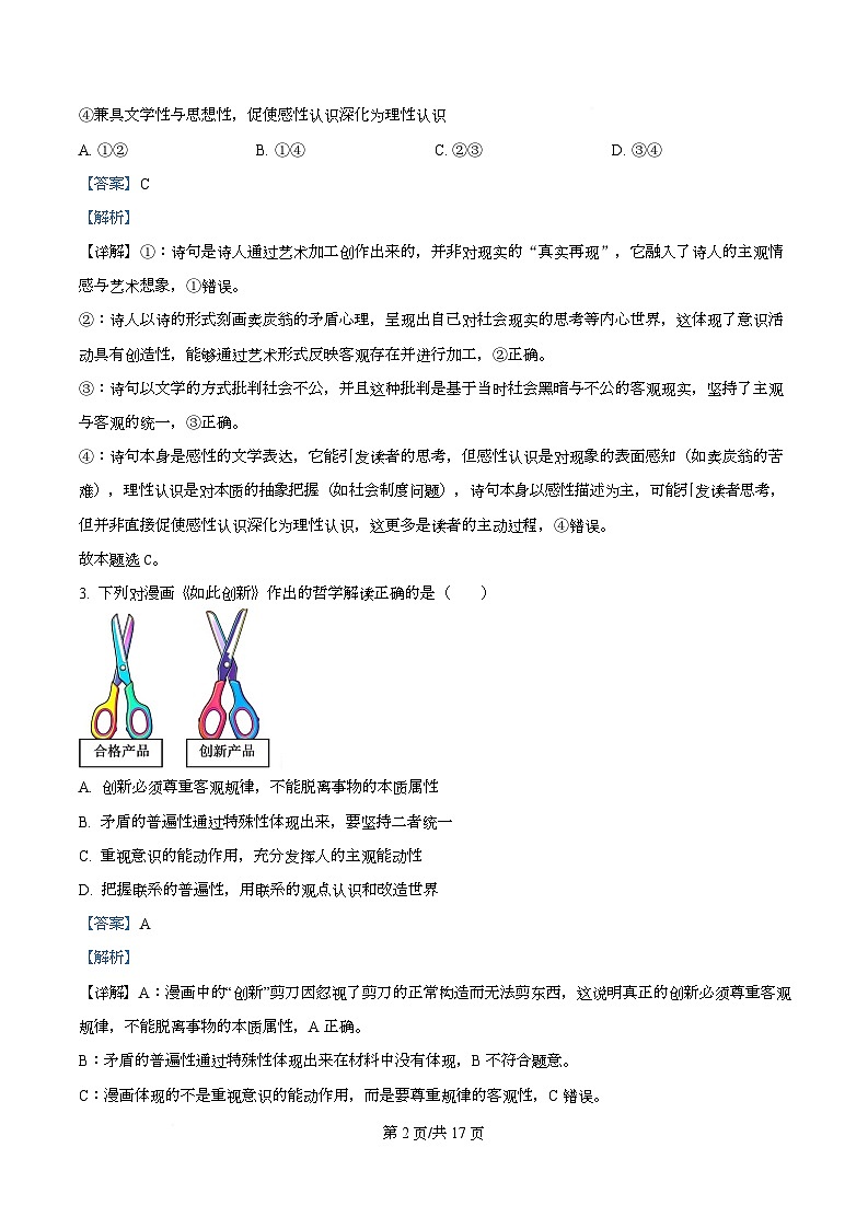 安徽省部分学校2025-2026学年高二上学期12月月考政治试题 Word版含解析第2页