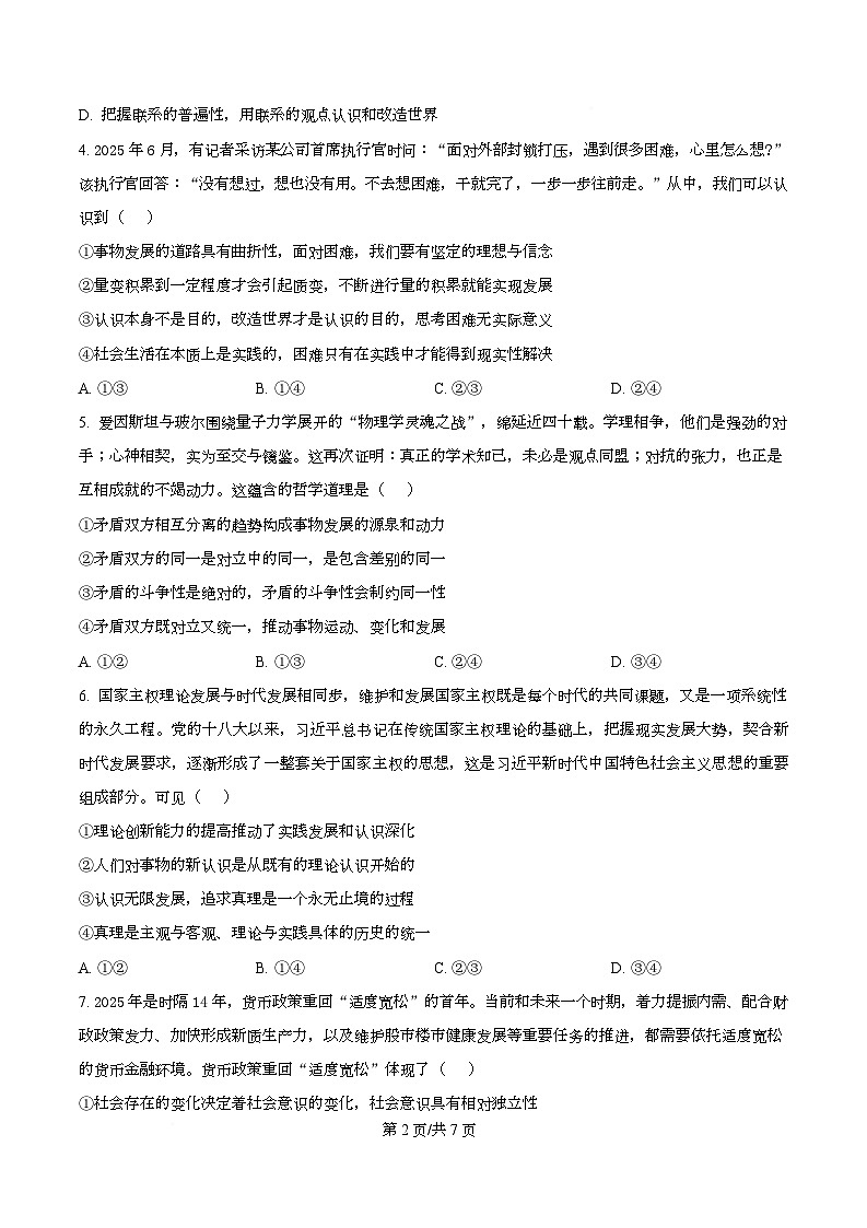 安徽省部分学校2025-2026学年高二上学期12月月考政治试题 Word版无答案第2页