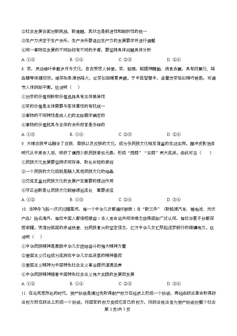 安徽省部分学校2025-2026学年高二上学期12月月考政治试题 Word版无答案第3页
