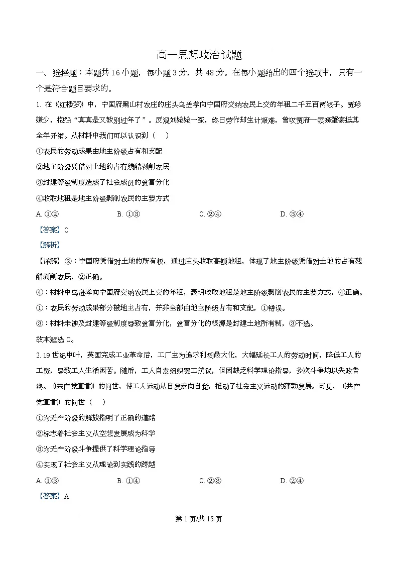 安徽省多校2025-2026学年高一上学期12月月考政治试题 Word版含解析第1页